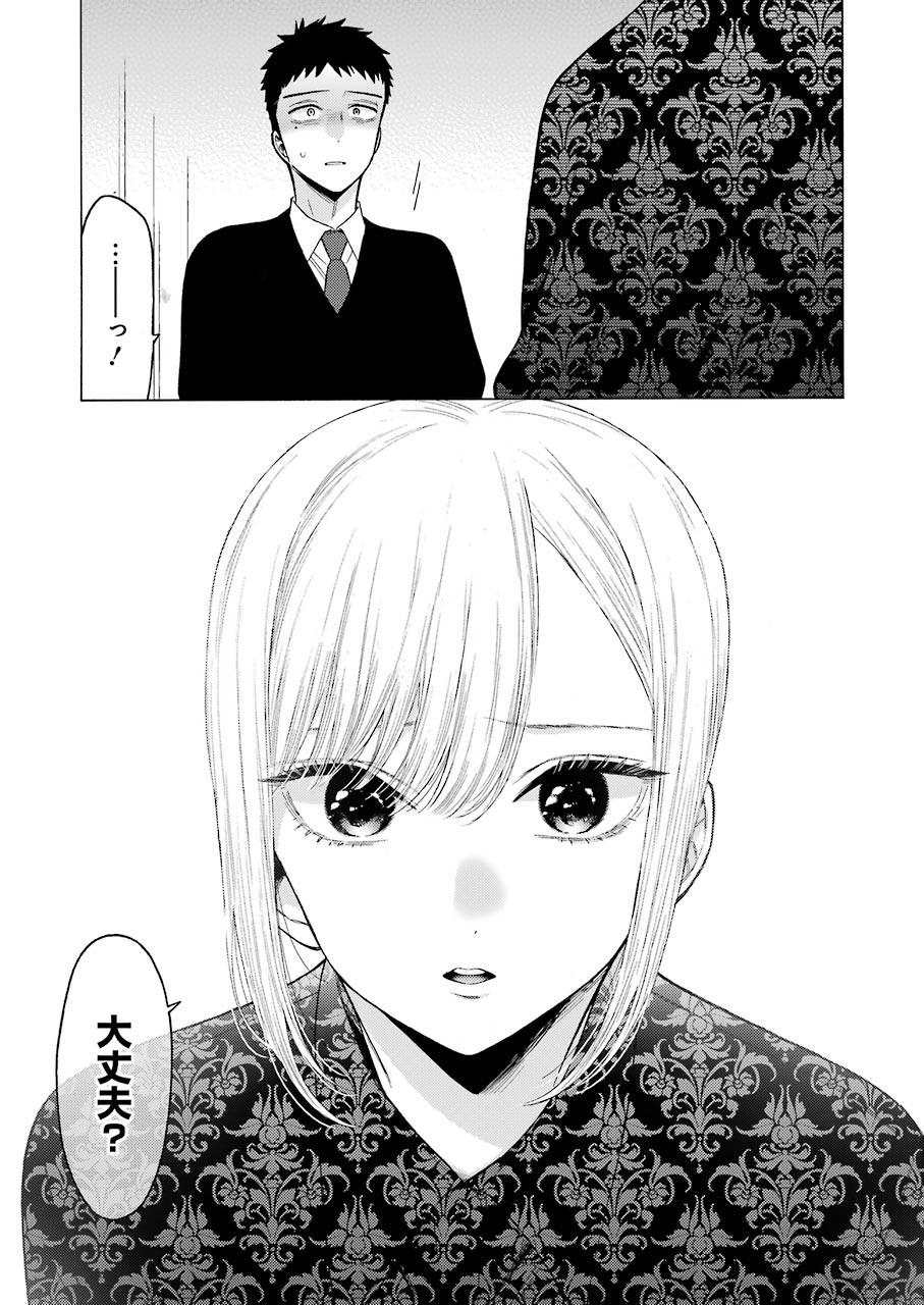 その着せ替え人形は恋をする Chap 61 - Next Chap 62