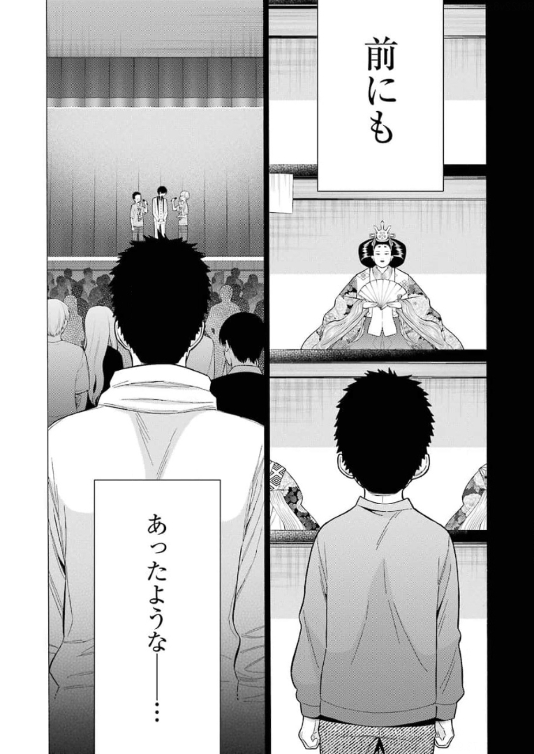 その着せ替え人形は恋をする Chap 62 - Next Chap 63