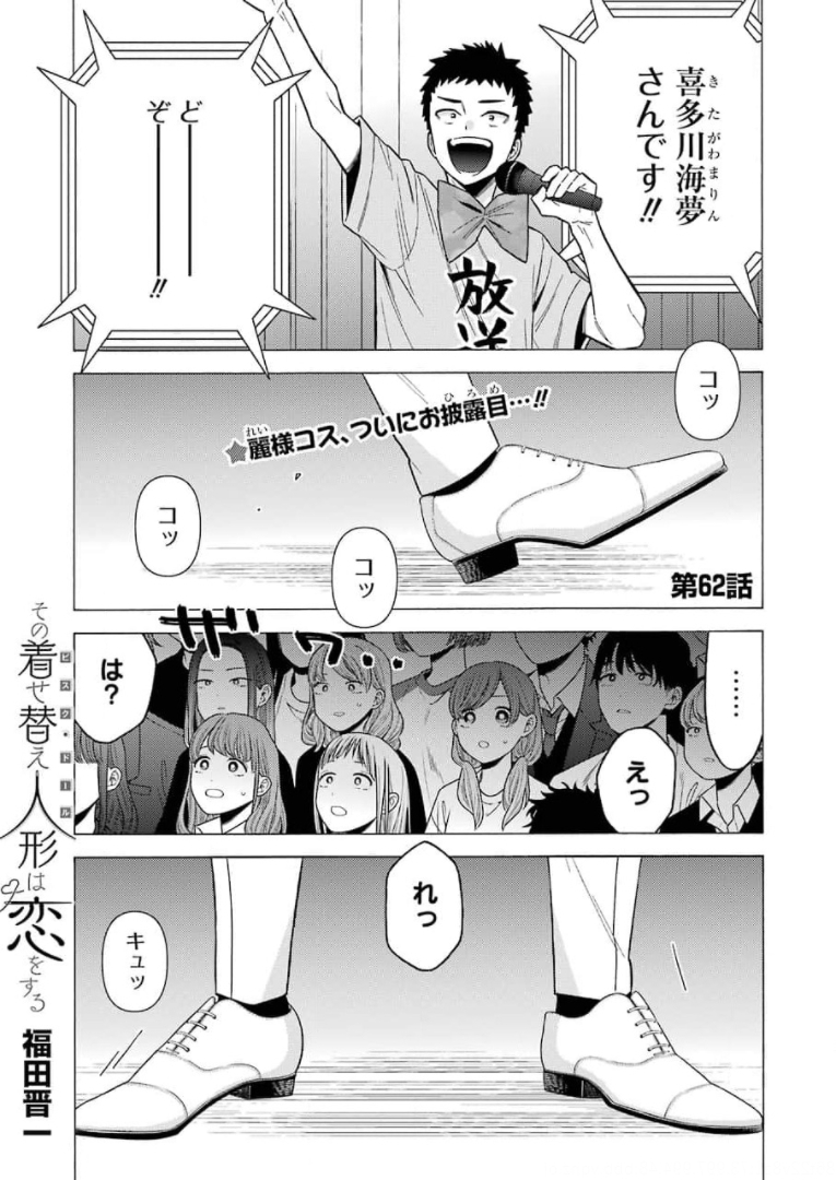 その着せ替え人形は恋をする Chap 62 - Next Chap 63