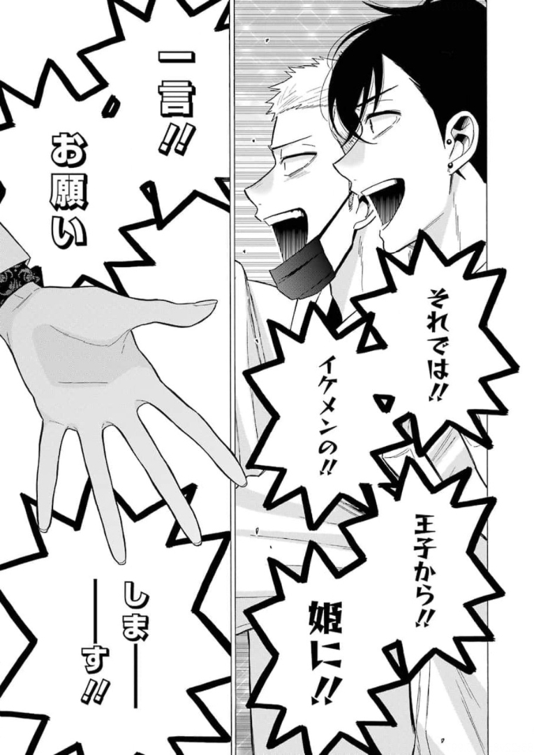 その着せ替え人形は恋をする Chap 62 - Next Chap 63
