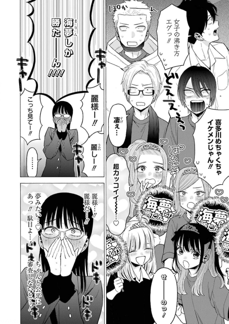 その着せ替え人形は恋をする Chap 62 - Next Chap 63