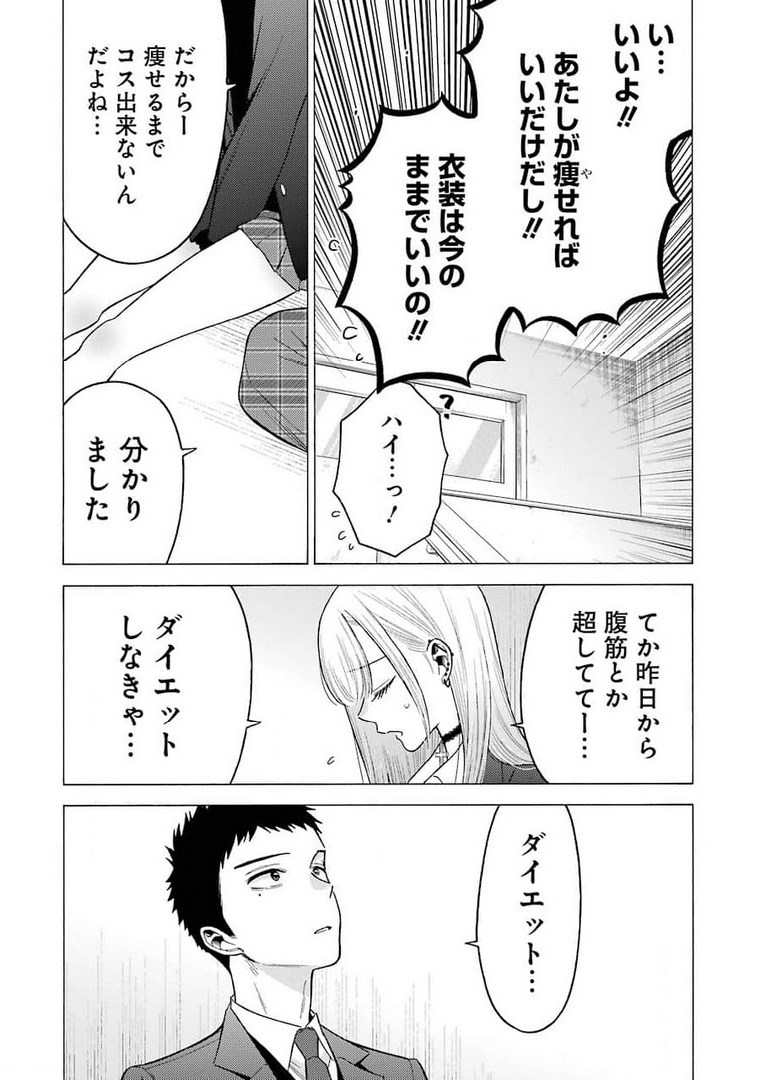 その着せ替え人形は恋をする Chap 64 - Next Chap 65