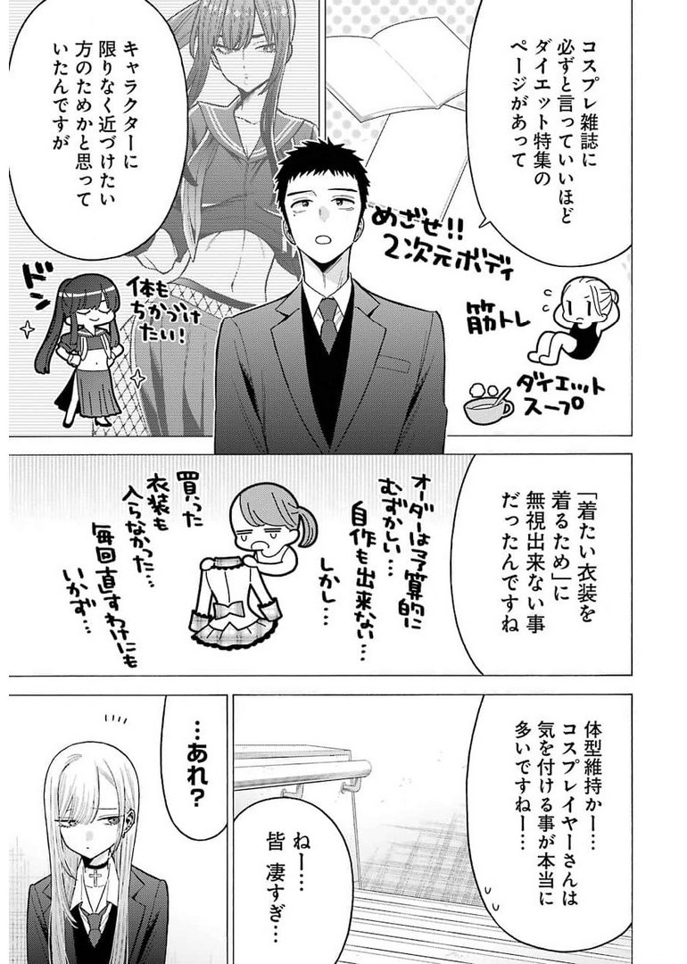その着せ替え人形は恋をする Chap 64 - Next Chap 65
