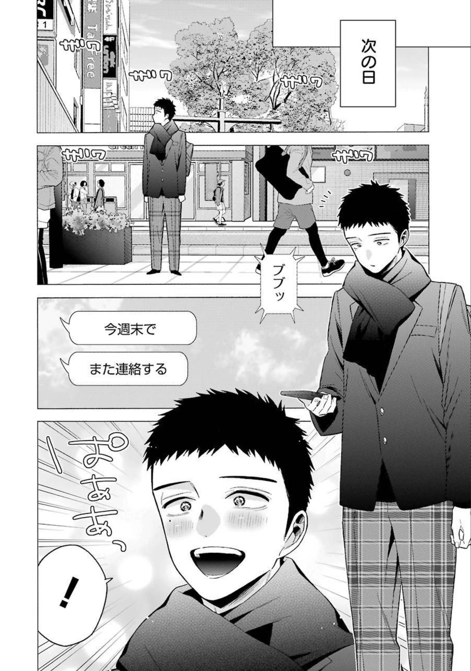 その着せ替え人形は恋をする Chap 66 - Next Chap 67