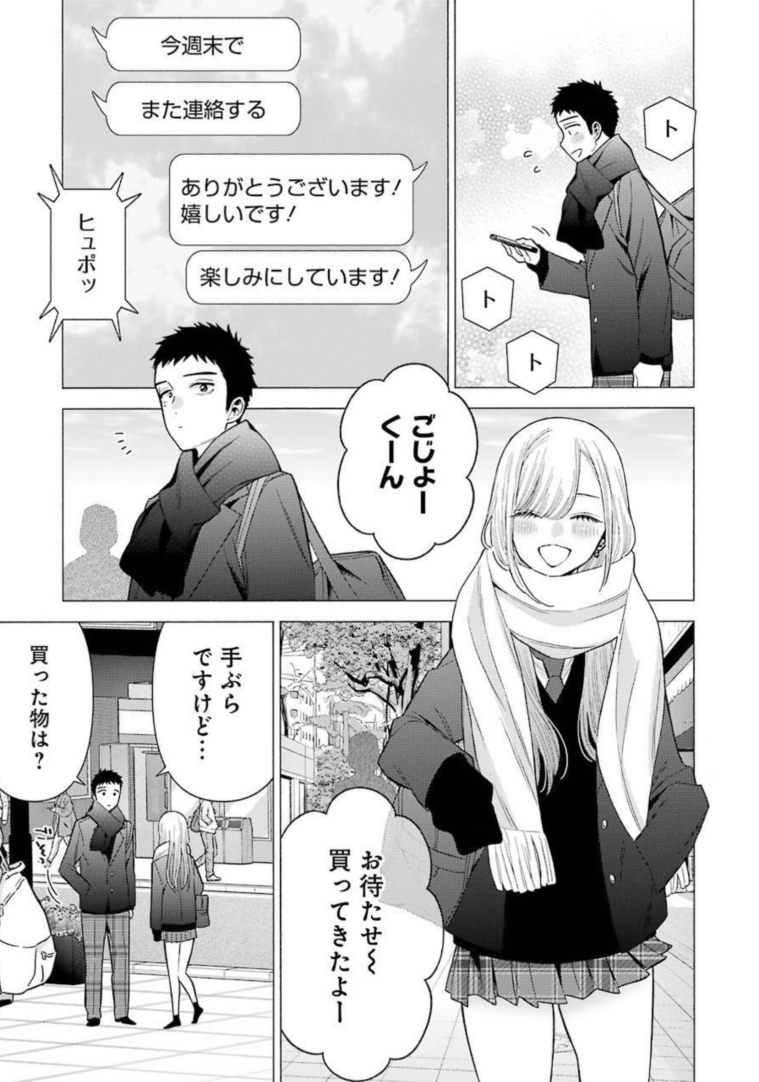 その着せ替え人形は恋をする Chap 66 - Next Chap 67