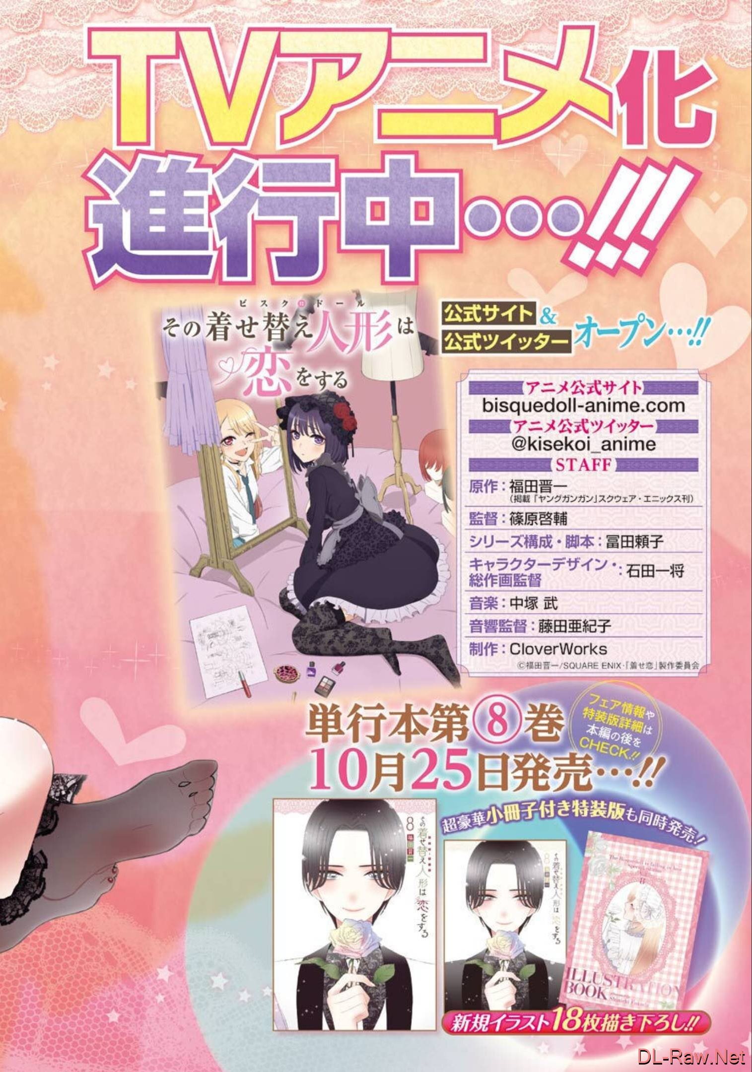 その着せ替え人形は恋をする Chap 66 - Next Chap 67