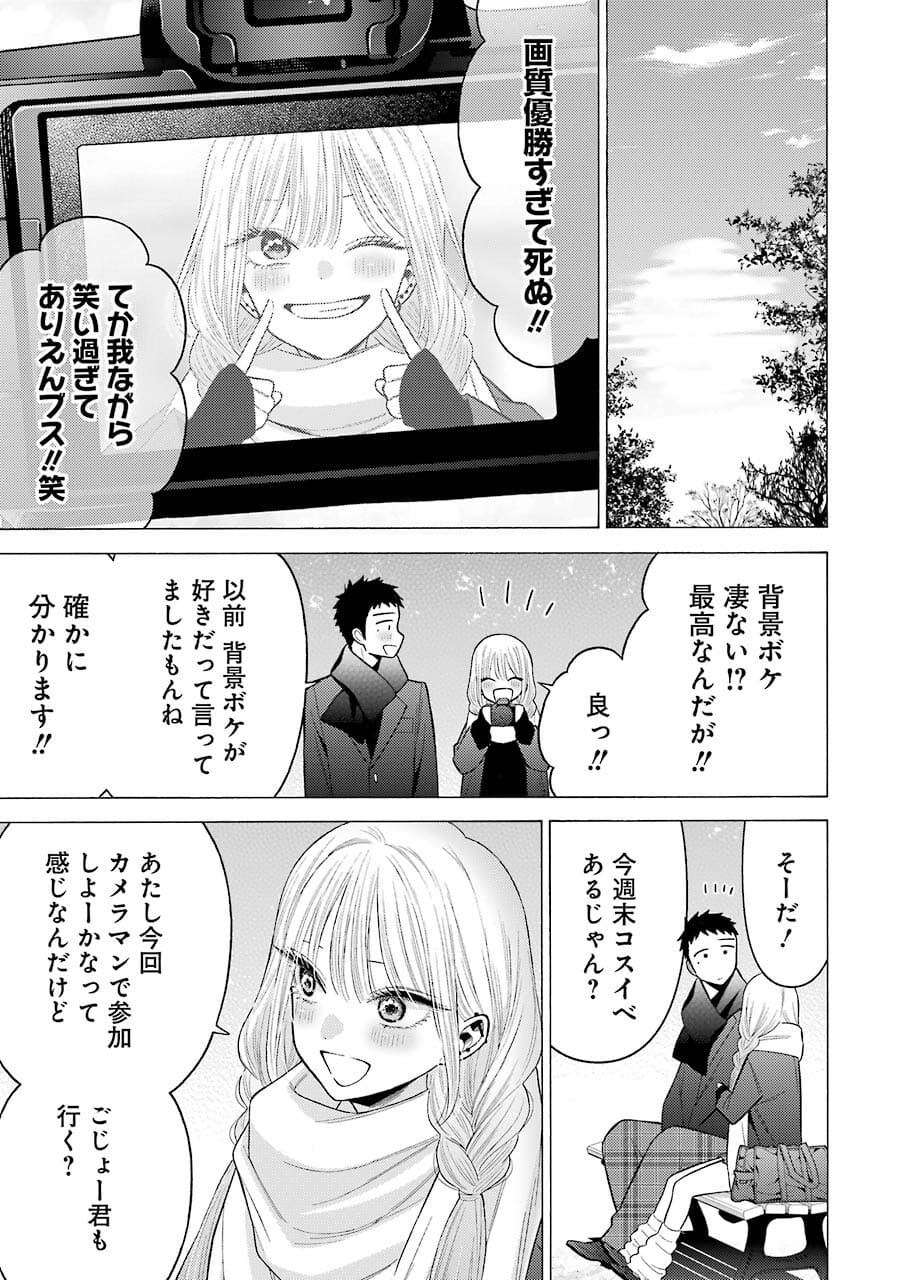その着せ替え人形は恋をする Chap 67 - Next Chap 68