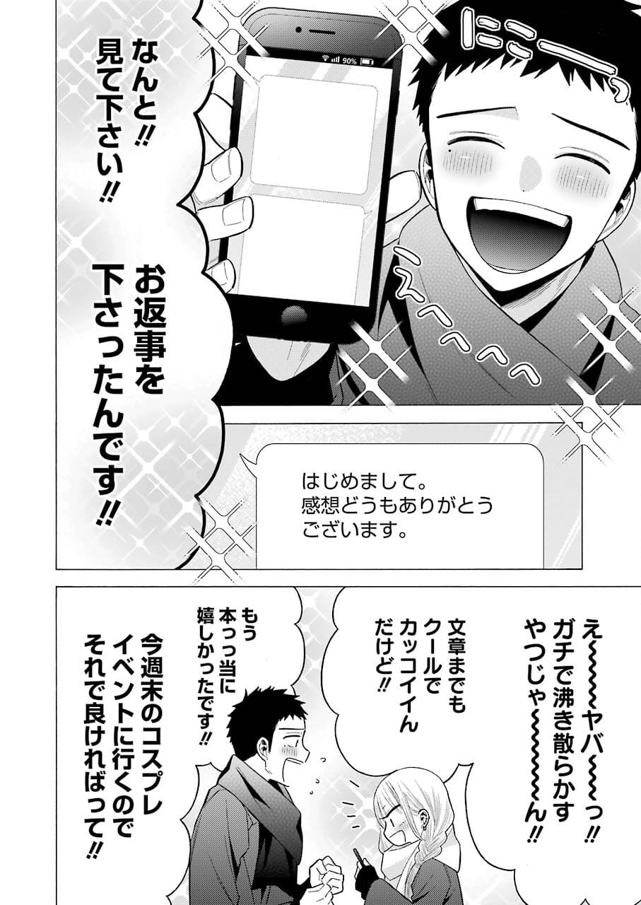 その着せ替え人形は恋をする Chap 67 - Next Chap 68
