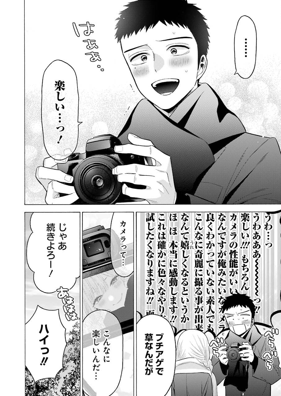 その着せ替え人形は恋をする Chap 67 - Next Chap 68