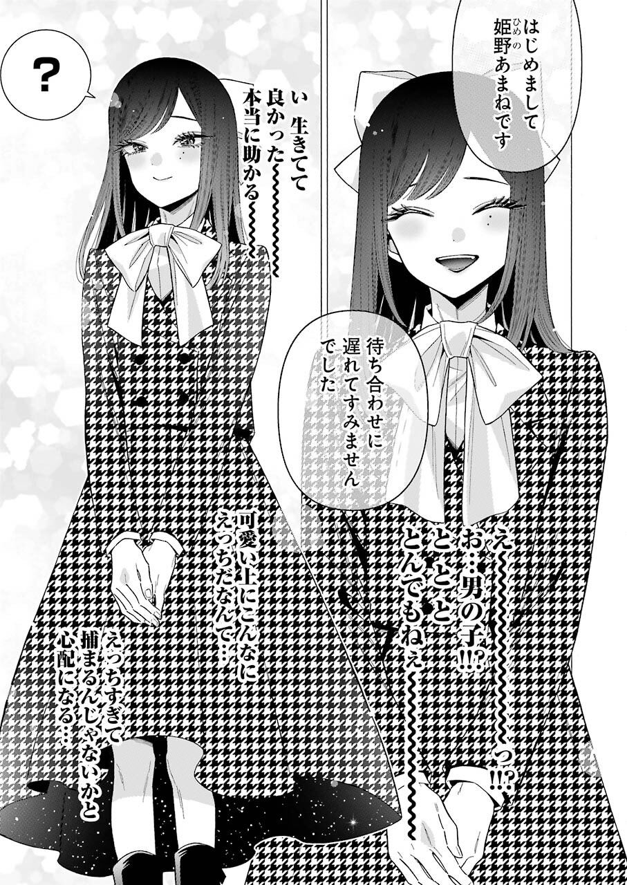 その着せ替え人形は恋をする Chap 68 - Next Chap 69