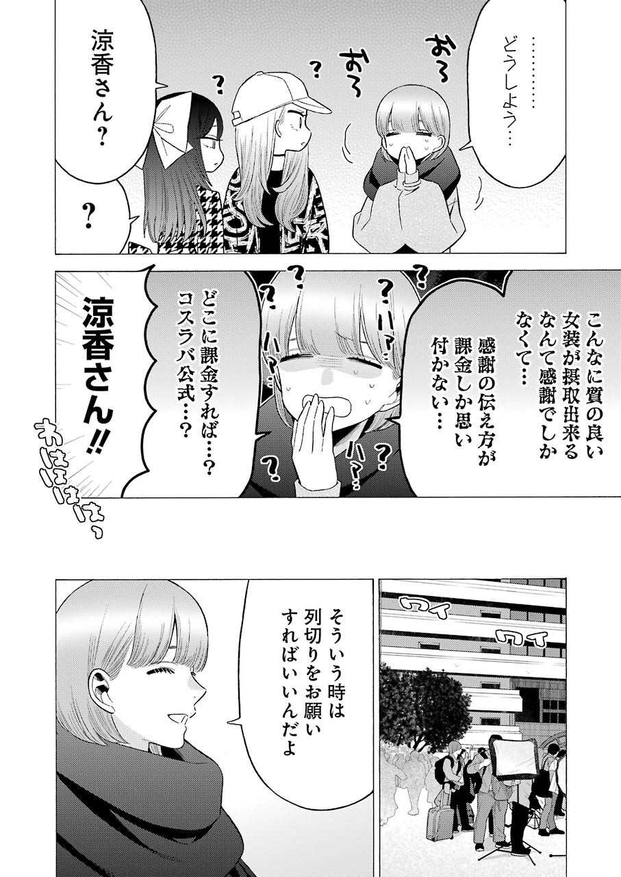 その着せ替え人形は恋をする Chap 68 - Next Chap 69