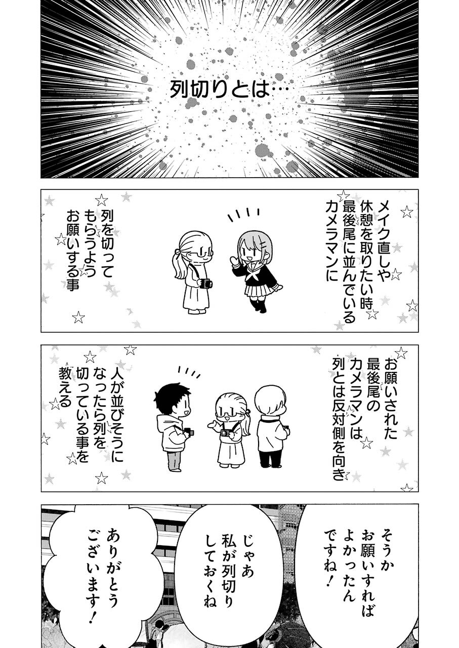 その着せ替え人形は恋をする Chap 68 - Next Chap 69