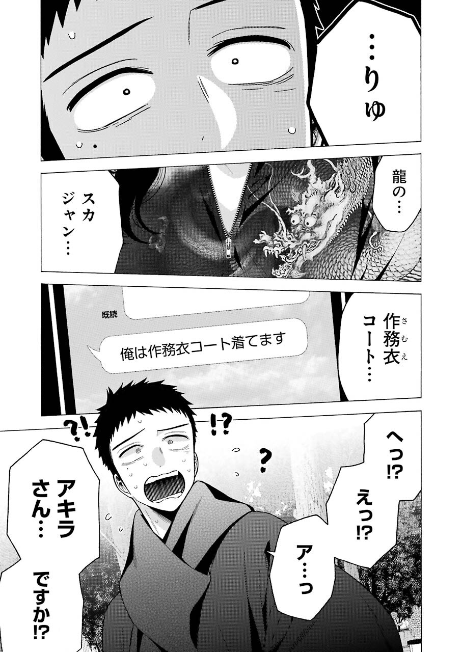 その着せ替え人形は恋をする Chap 68 - Next Chap 69