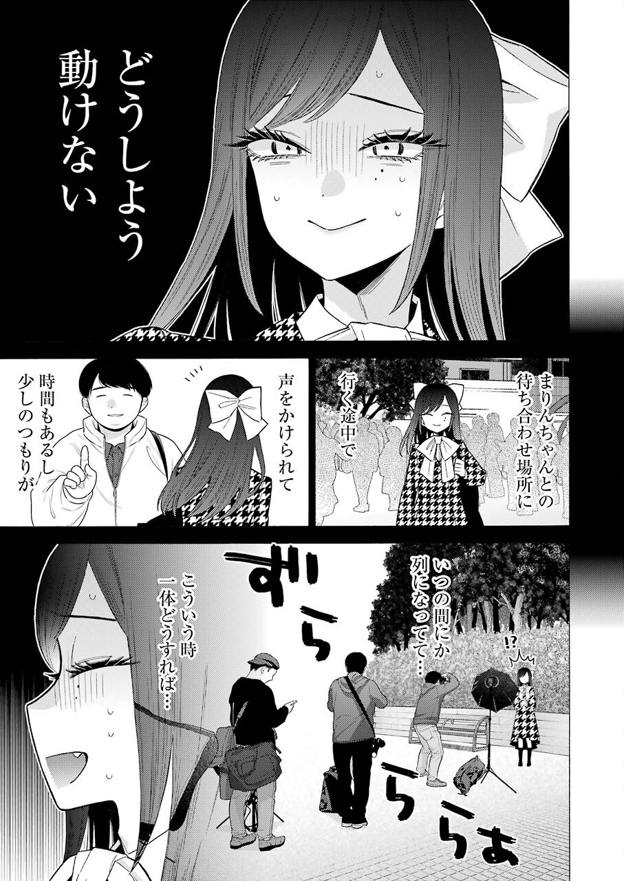 その着せ替え人形は恋をする Chap 68 - Next Chap 69