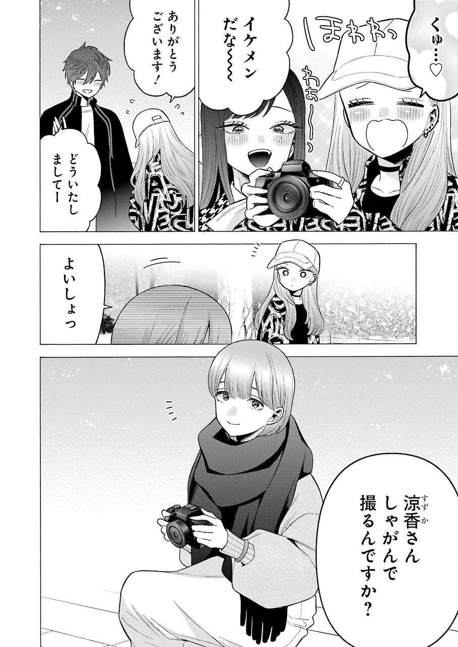 その着せ替え人形は恋をする Chap 69 - Next Chap 70