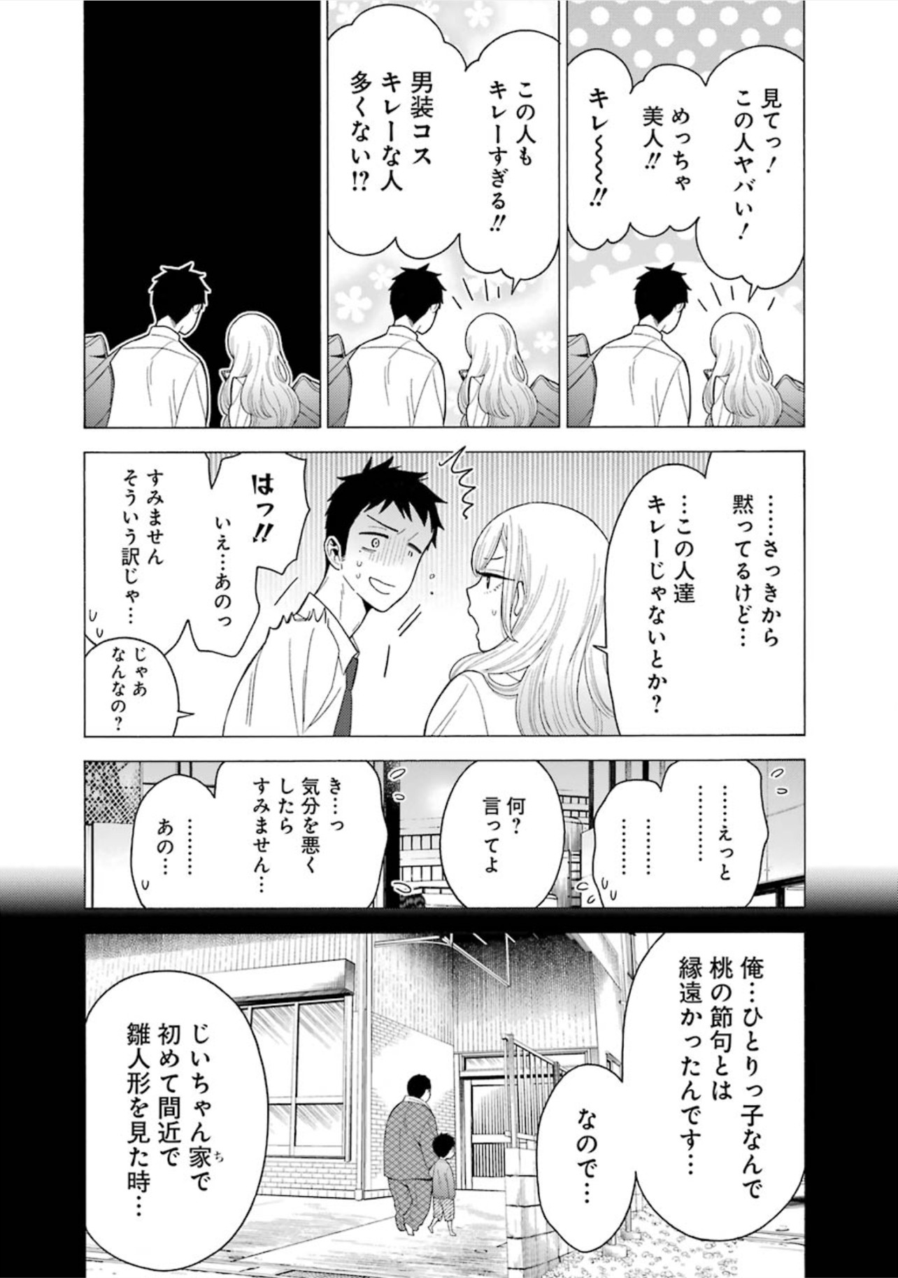 その着せ替え人形は恋をする Chap 7 - Next Chap 8