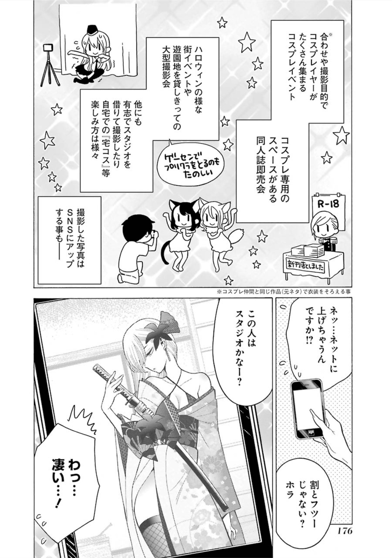 その着せ替え人形は恋をする Chap 7 - Next Chap 8