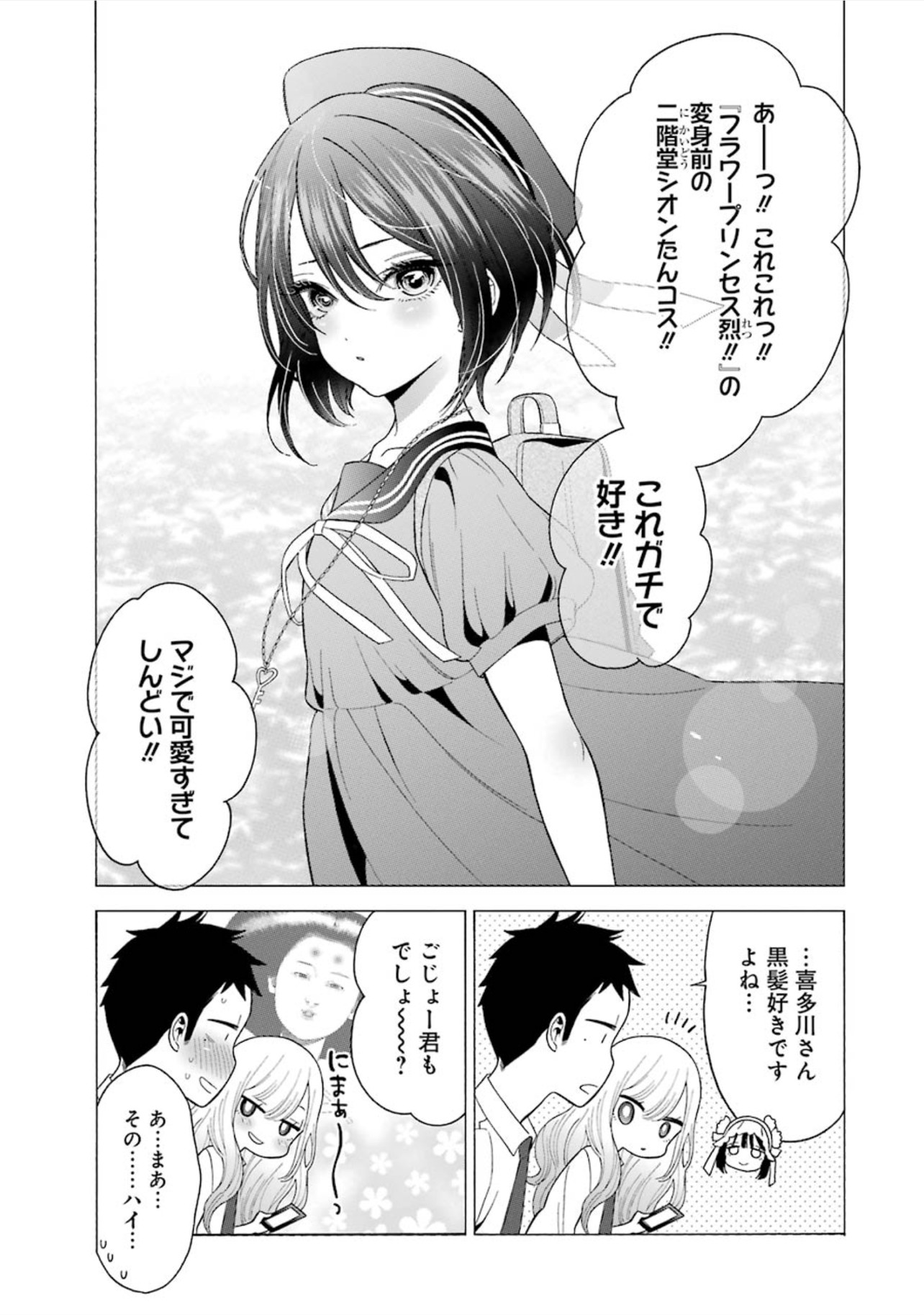 その着せ替え人形は恋をする Chap 7 - Next Chap 8