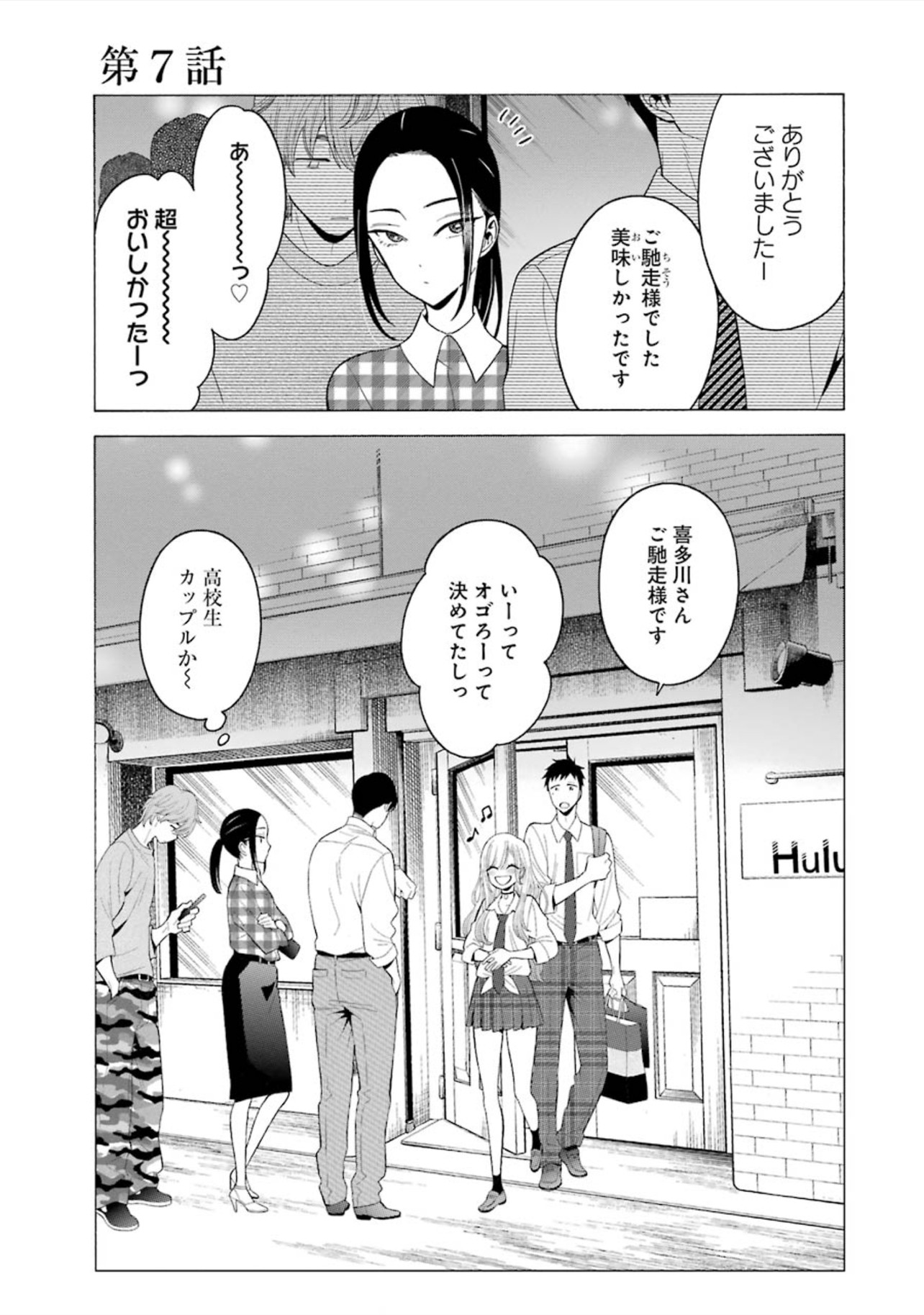 その着せ替え人形は恋をする Chap 7 - Next Chap 8