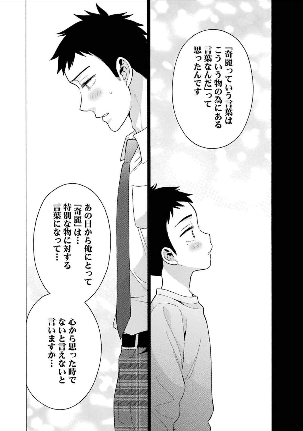 その着せ替え人形は恋をする Chap 7 - Next Chap 8