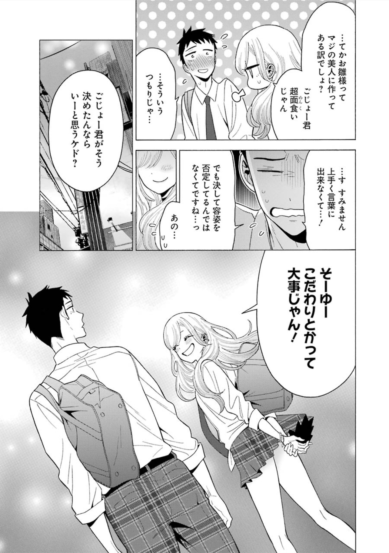 その着せ替え人形は恋をする Chap 7 - Next Chap 8
