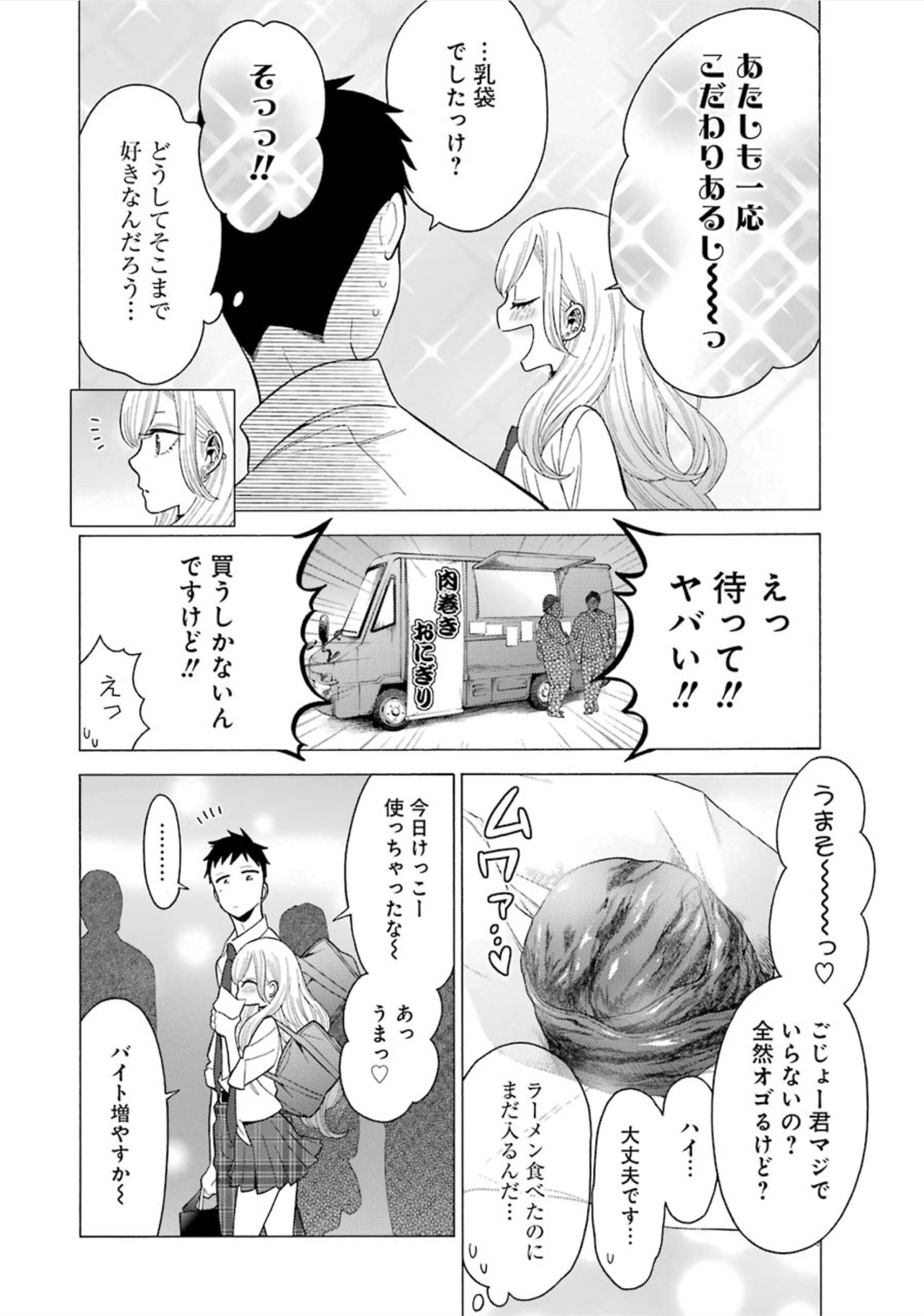 その着せ替え人形は恋をする Chap 7 - Next Chap 8