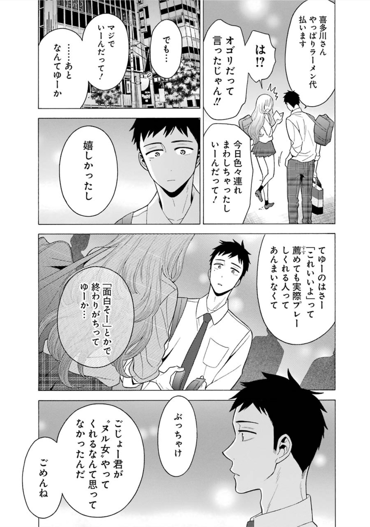 その着せ替え人形は恋をする Chap 7 - Next Chap 8