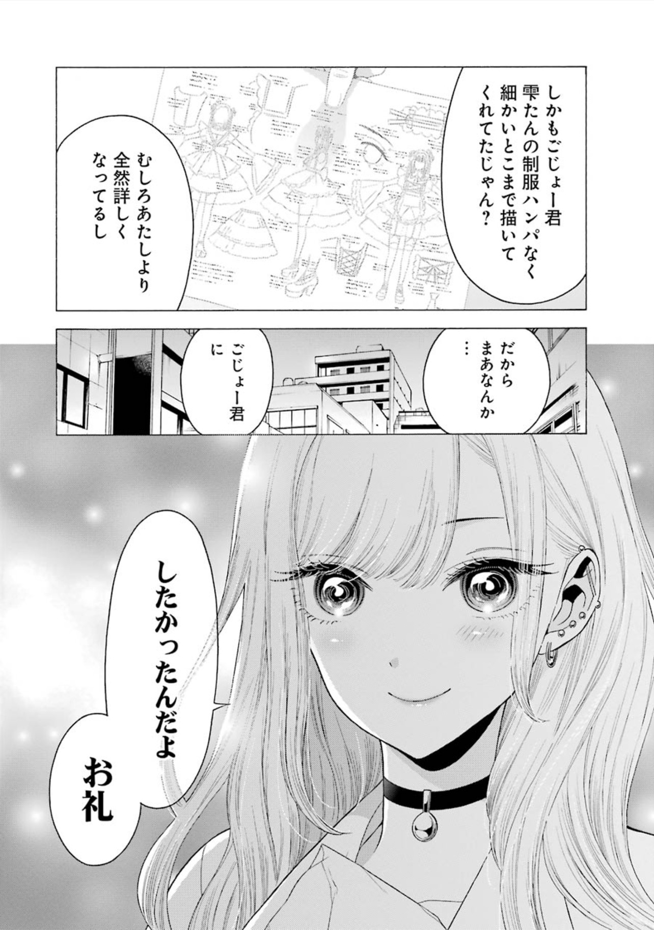 その着せ替え人形は恋をする Chap 7 - Next Chap 8