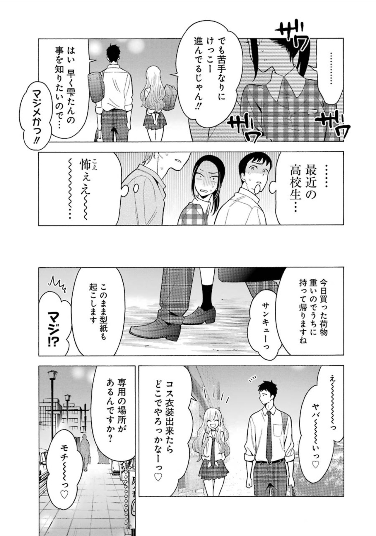 その着せ替え人形は恋をする Chap 7 - Next Chap 8