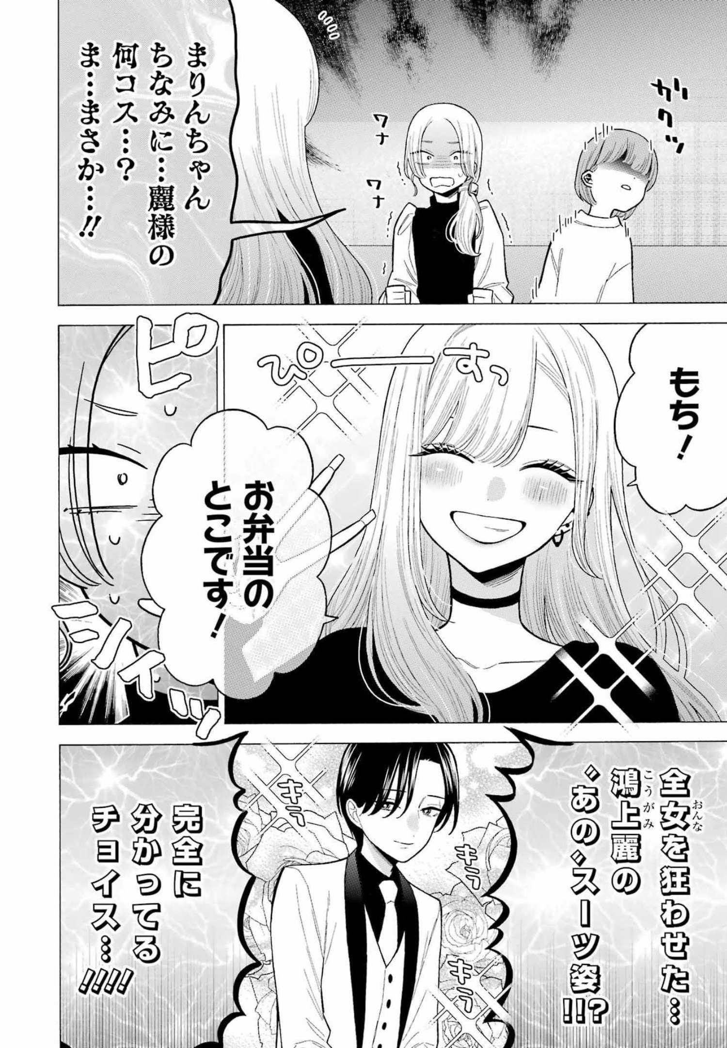 その着せ替え人形は恋をする Chap 73 - Next Chap 74