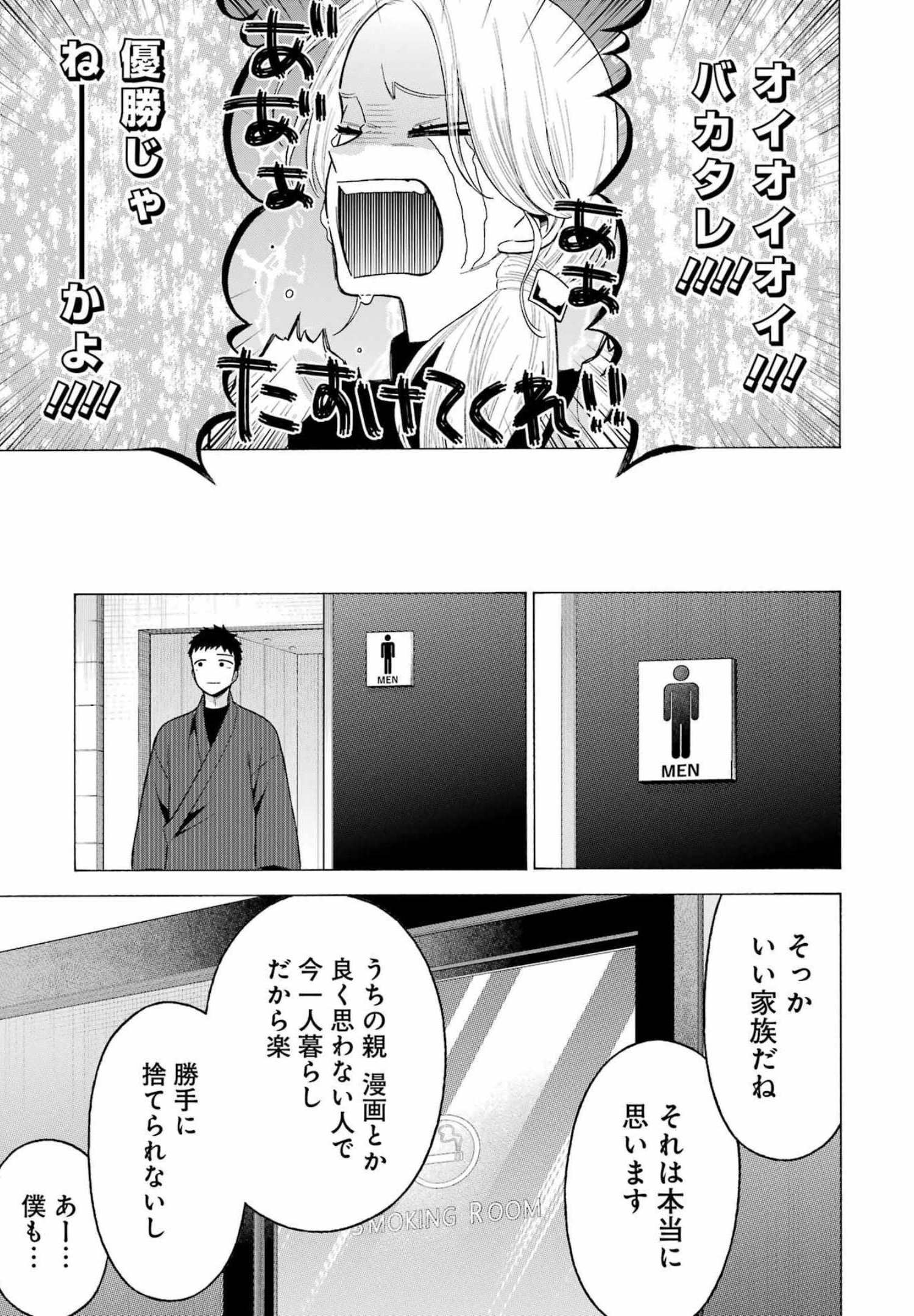 その着せ替え人形は恋をする Chap 73 - Next Chap 74