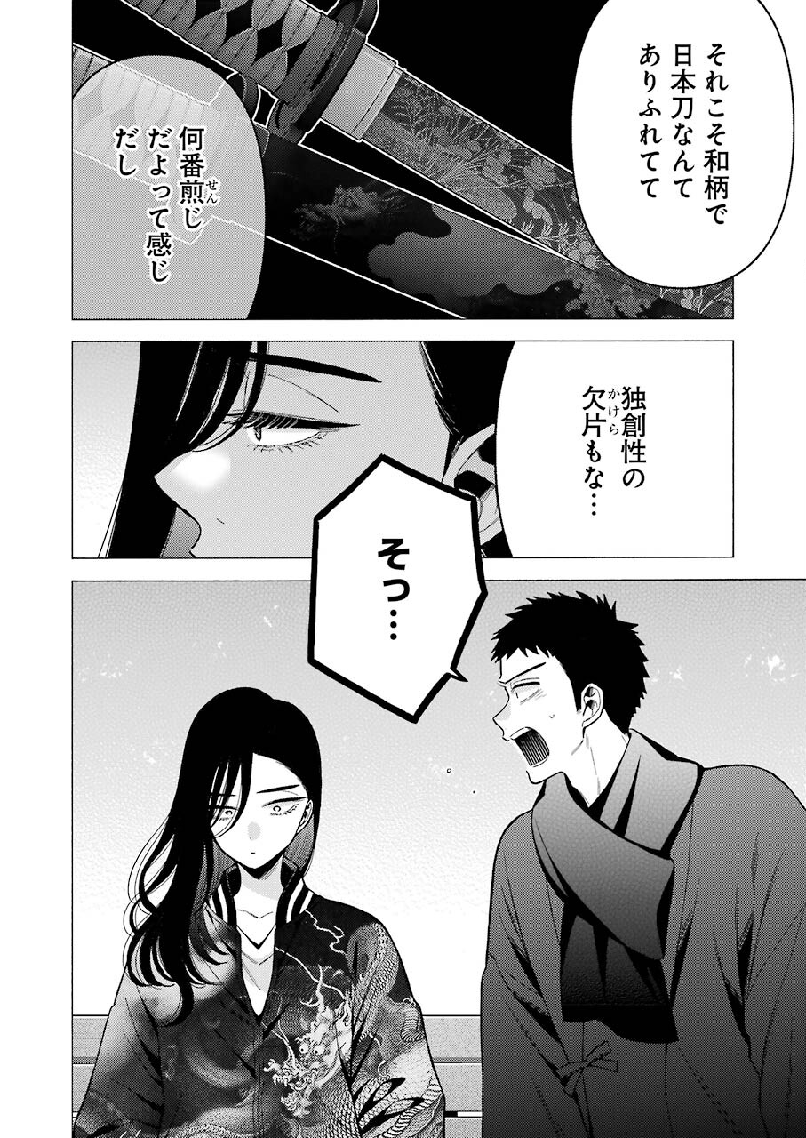 その着せ替え人形は恋をする Chap 70 - Next Chap 71