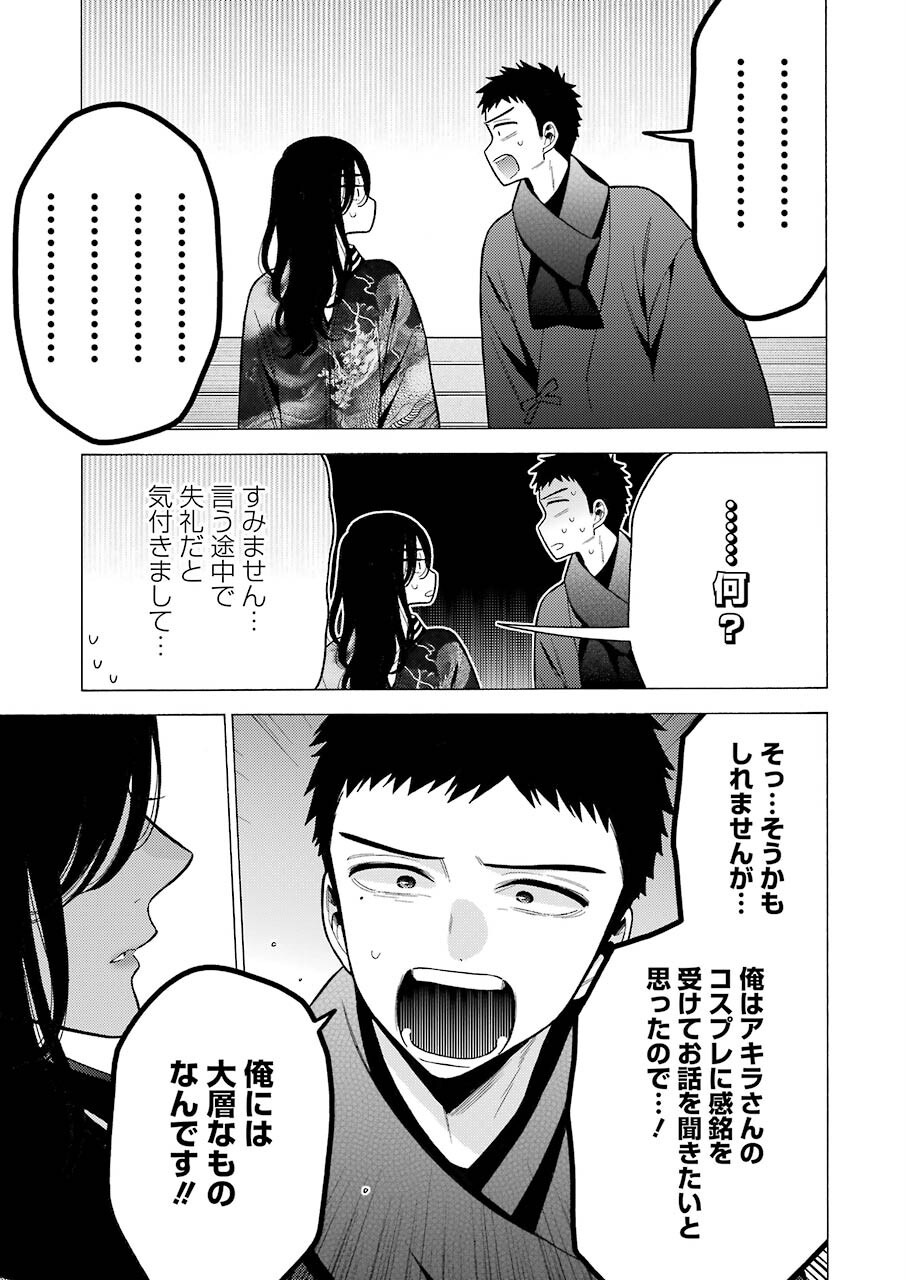 その着せ替え人形は恋をする Chap 70 - Next Chap 71
