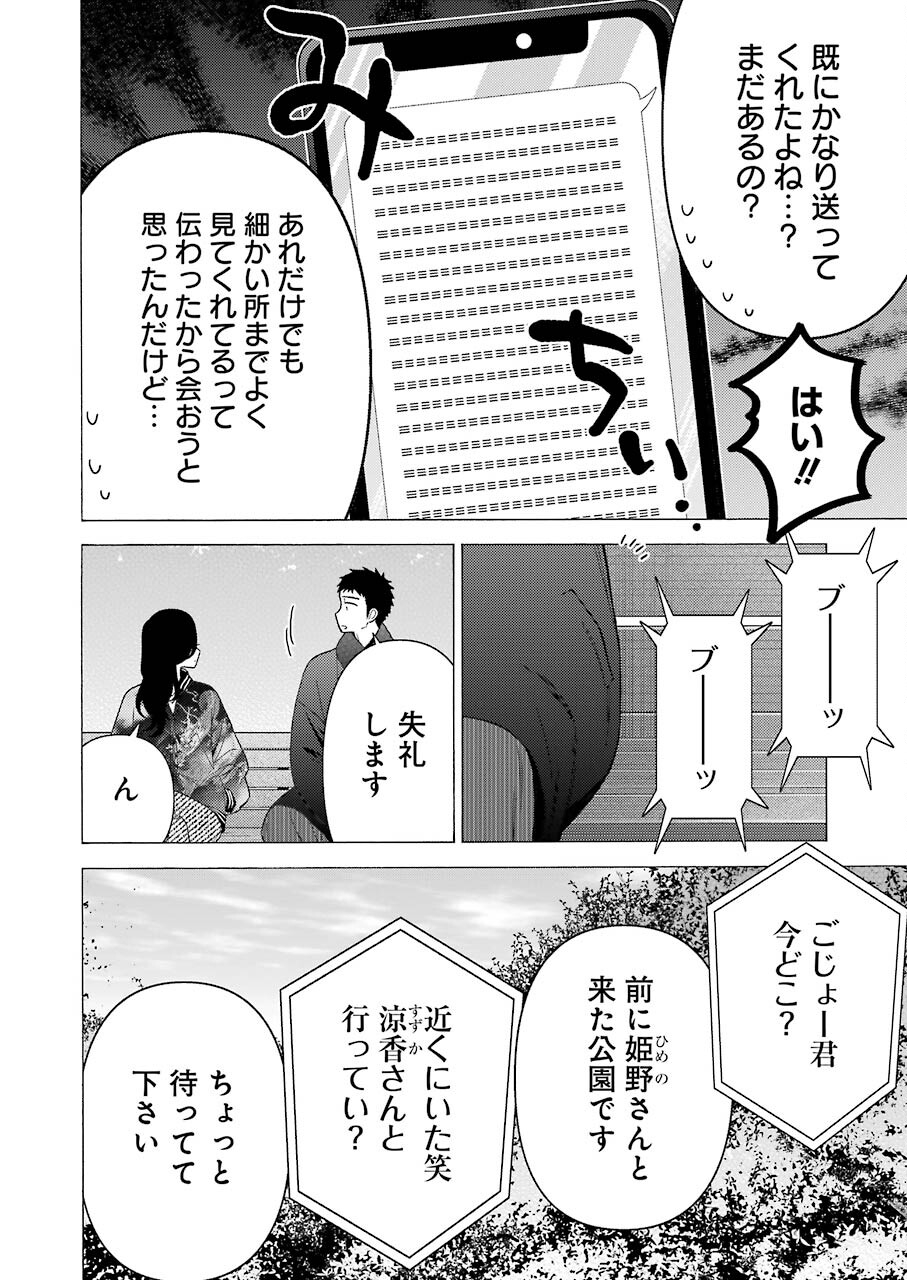 その着せ替え人形は恋をする Chap 70 - Next Chap 71
