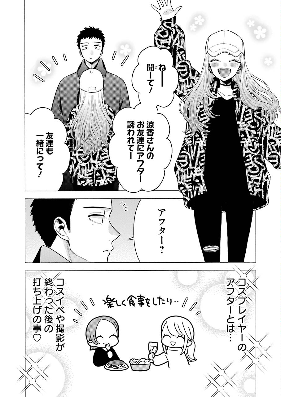 その着せ替え人形は恋をする Chap 70 - Next Chap 71