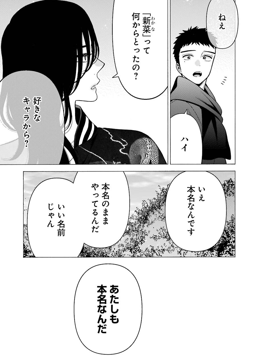 その着せ替え人形は恋をする Chap 70 - Next Chap 71