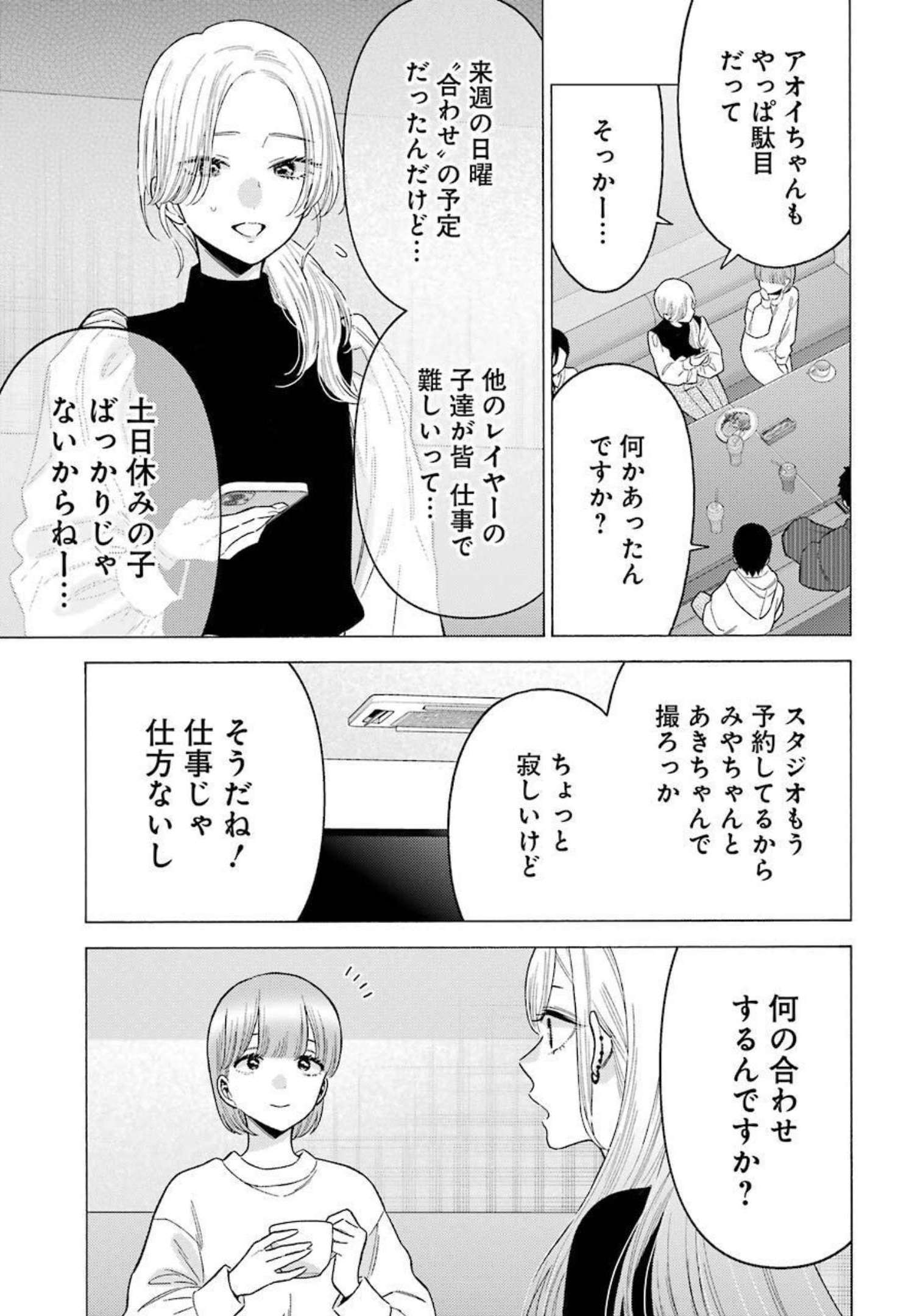その着せ替え人形は恋をする Chap 71 - Next Chap 72