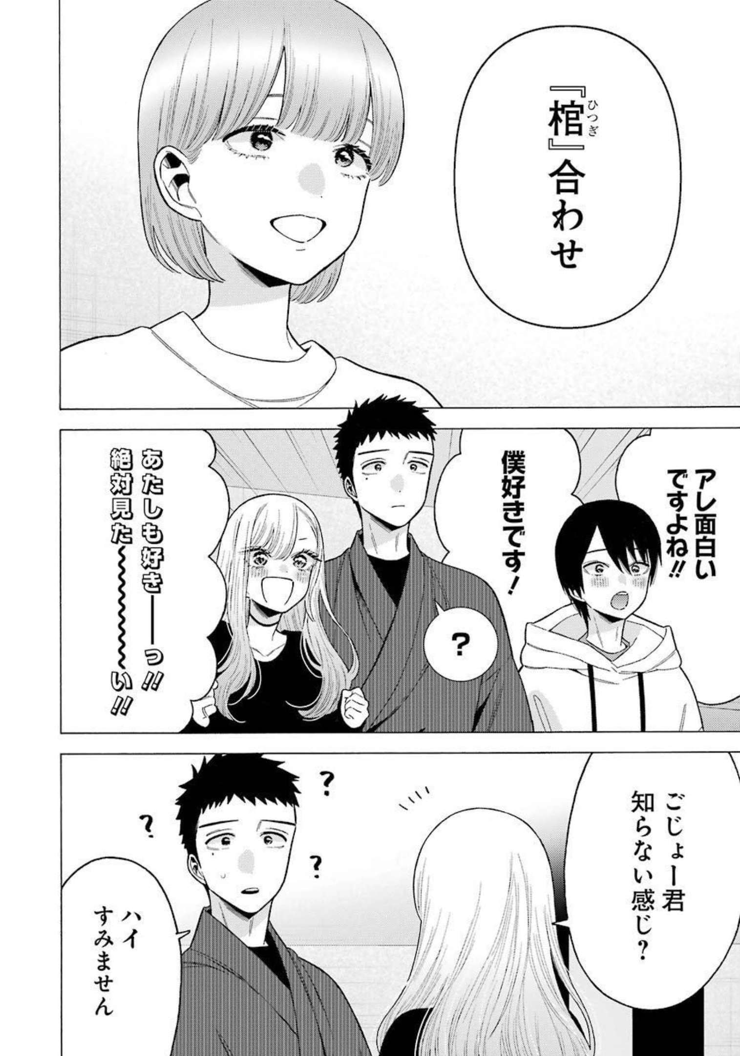 その着せ替え人形は恋をする Chap 71 - Next Chap 72