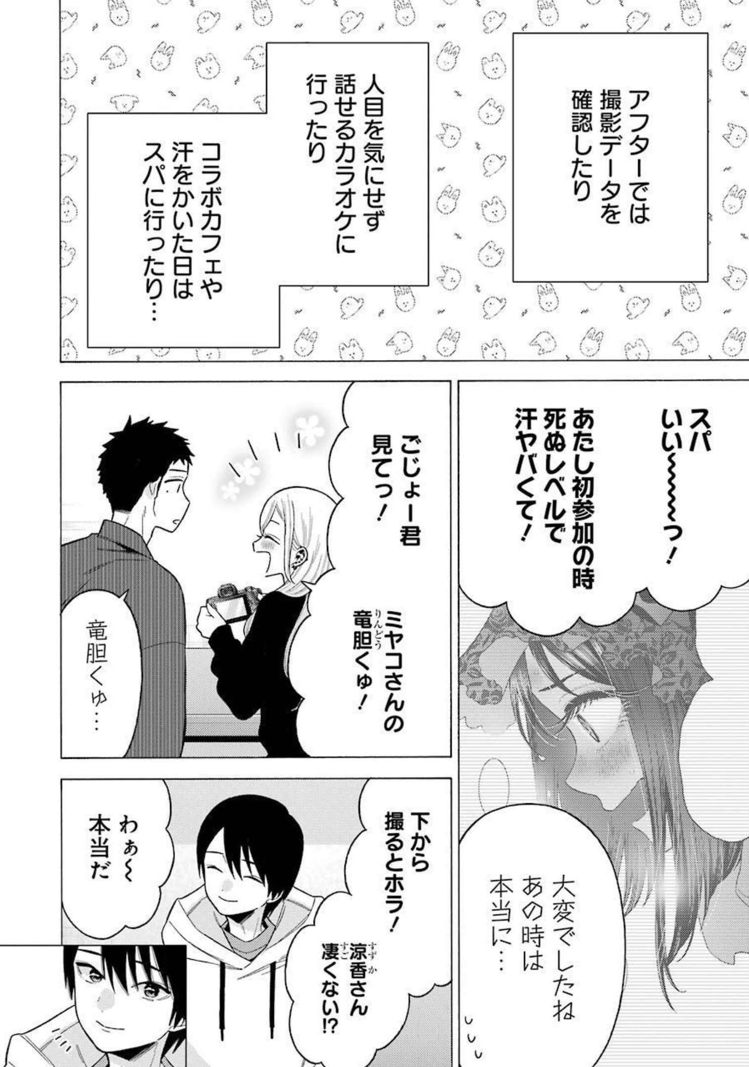 その着せ替え人形は恋をする Chap 71 - Next Chap 72
