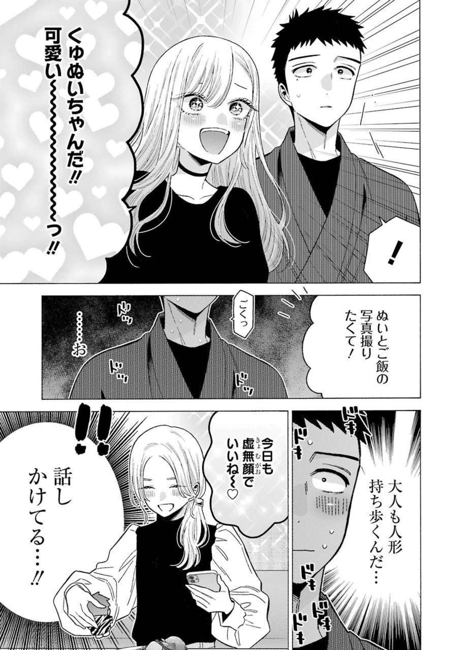 その着せ替え人形は恋をする Chap 71 - Next Chap 72