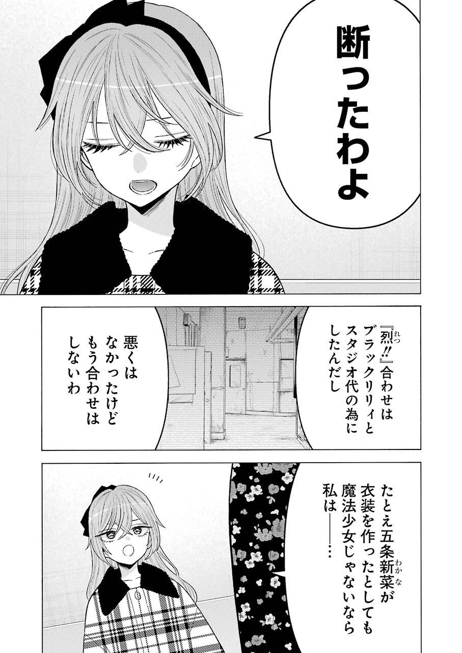 その着せ替え人形は恋をする Chap 72 - Next Chap 73