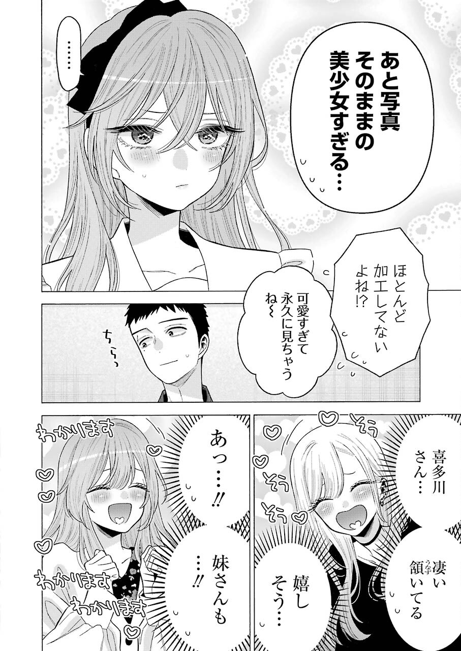 その着せ替え人形は恋をする Chap 72 - Next Chap 73