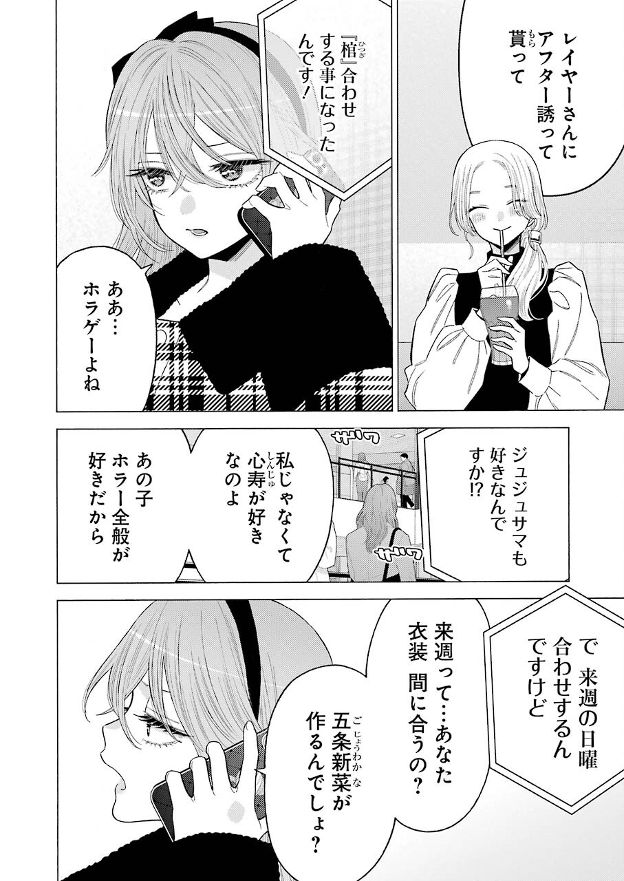 その着せ替え人形は恋をする Chap 72 - Next Chap 73