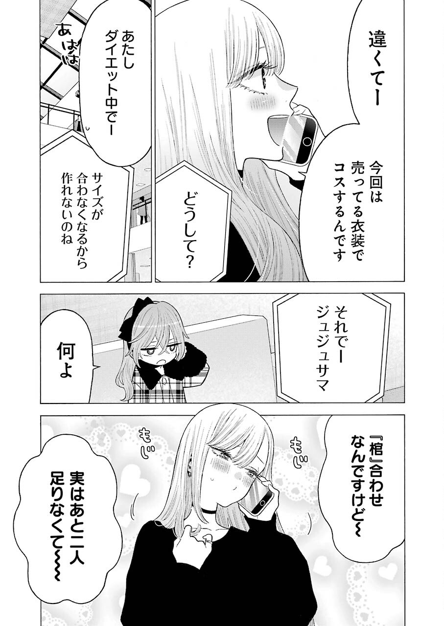 その着せ替え人形は恋をする Chap 72 - Next Chap 73