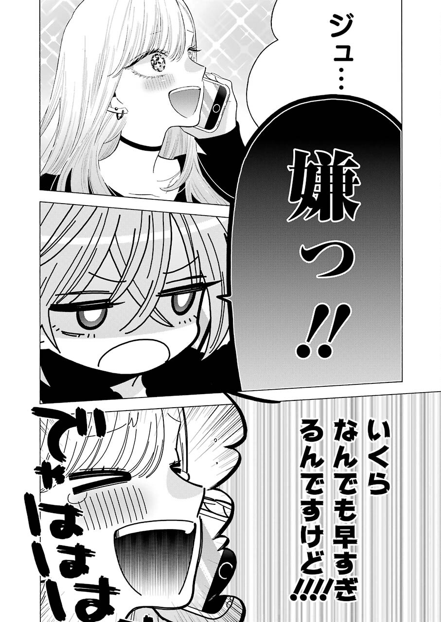 その着せ替え人形は恋をする Chap 72 - Next Chap 73