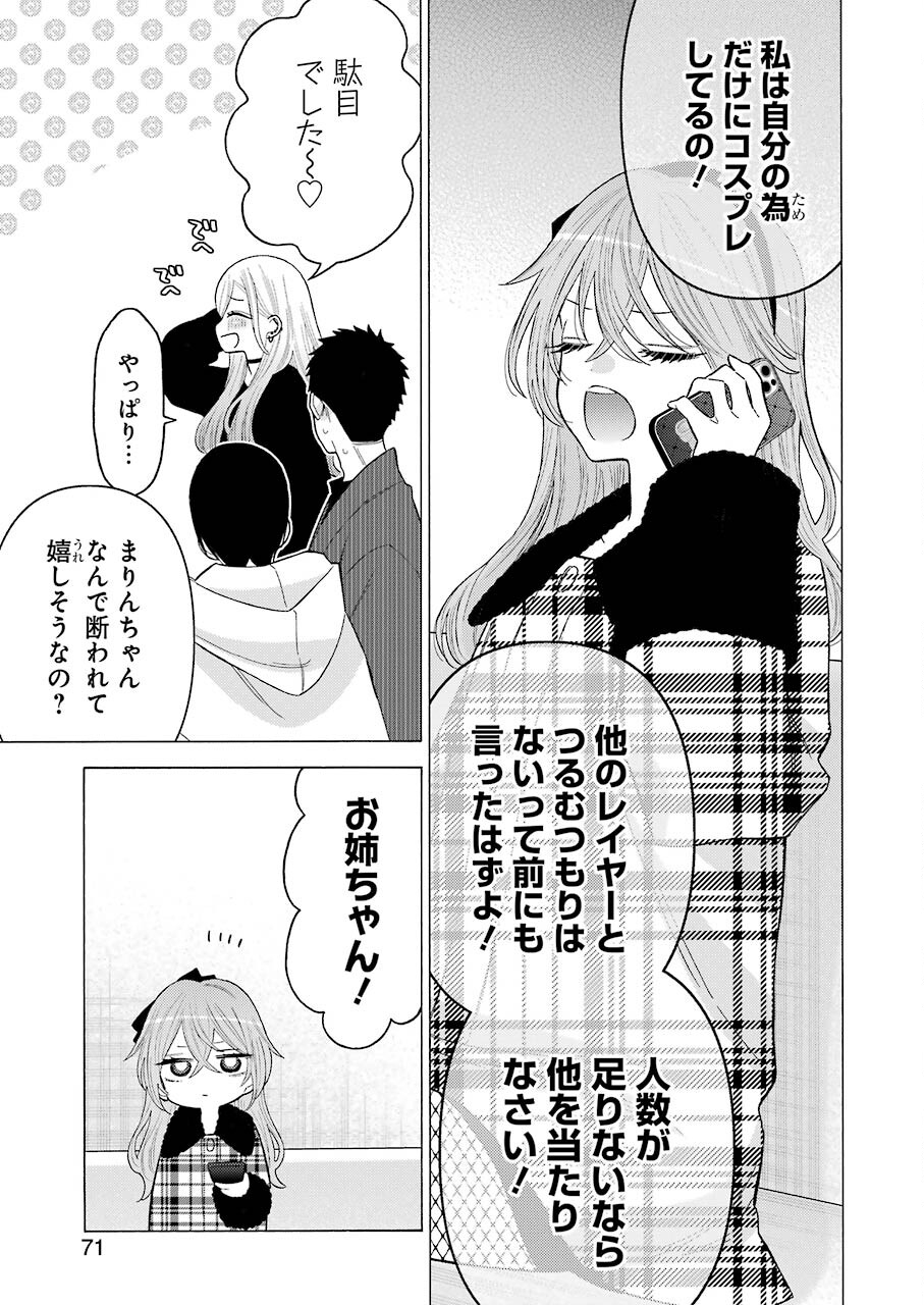 その着せ替え人形は恋をする Chap 72 - Next Chap 73