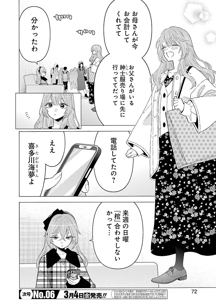 その着せ替え人形は恋をする Chap 72 - Next Chap 73
