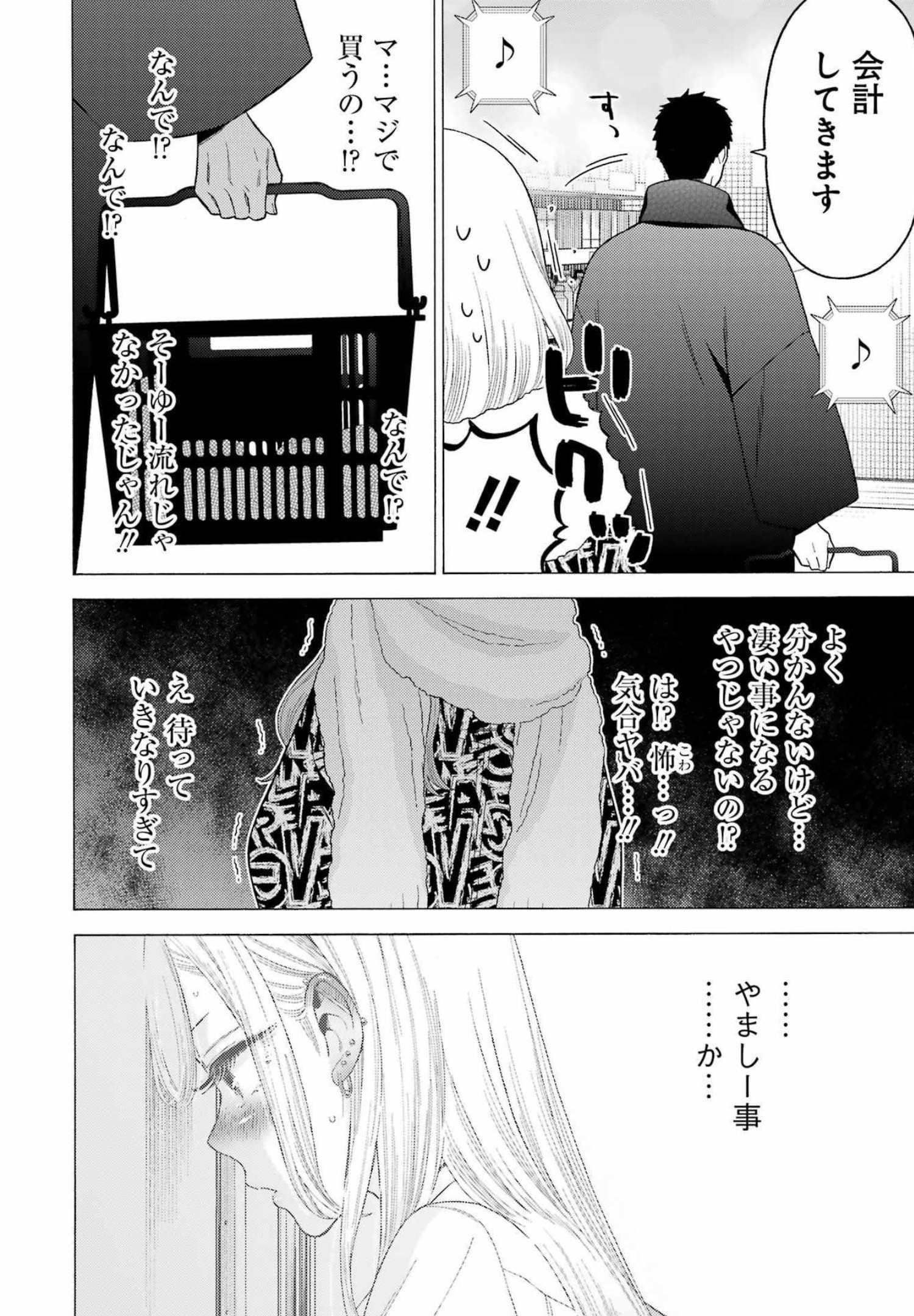 その着せ替え人形は恋をする Chap 74 - Next Chap 75