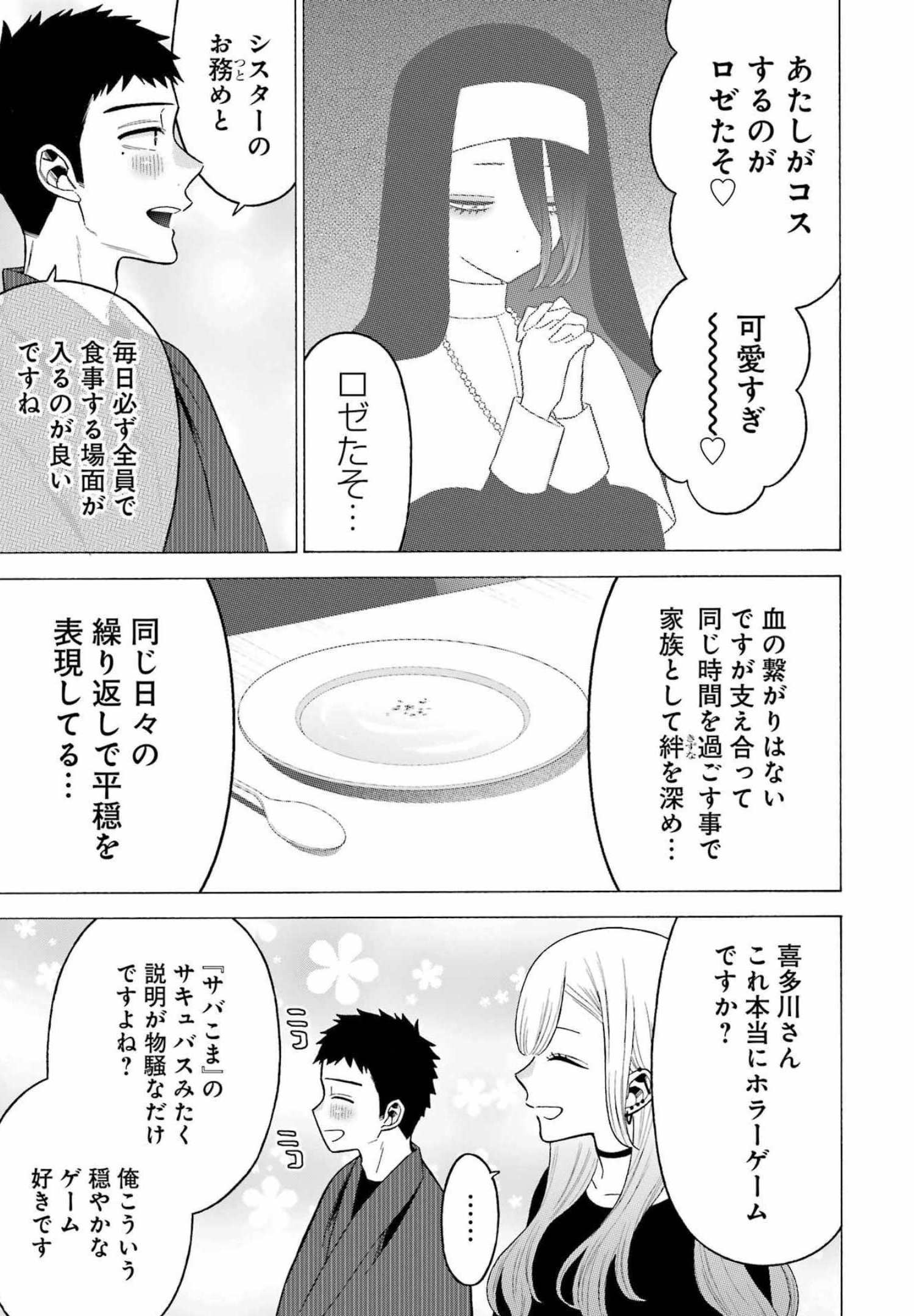 その着せ替え人形は恋をする Chap 74 - Next Chap 75
