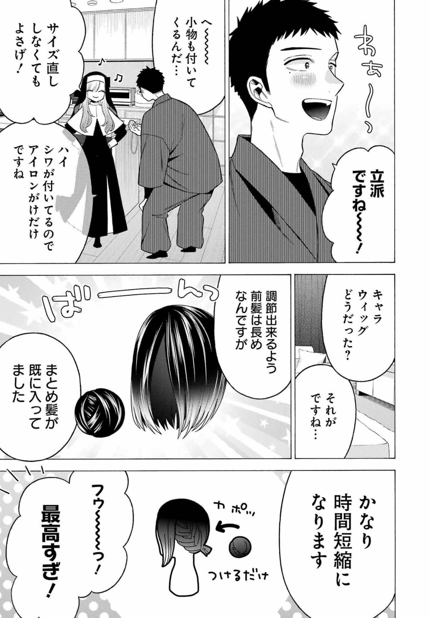 その着せ替え人形は恋をする Chap 74 - Next Chap 75